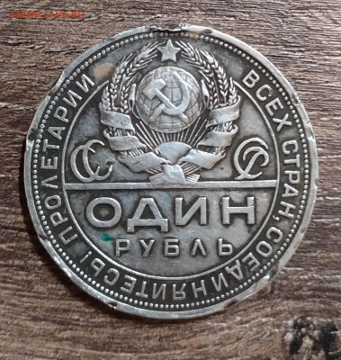 1 рубль 1924г. ПЛ. Фикс. Бюджетный. - IMG_20201208_190848