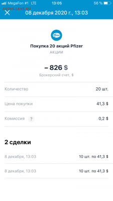 Инвестирование с приложением Тиньков инвестиции - 1486F50D-CBC4-49DE-ACAA-3705FA7690A7