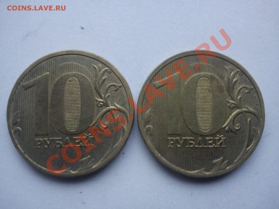 Полный и неполный раскол на 10 руб 2011 до 02.10.11 в 22.00 - DSC00144.JPG