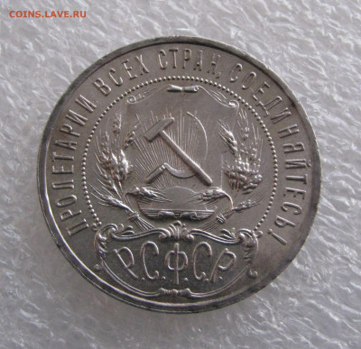 1 РУБЛЬ 1921 года (А • Г), полуточка. UNC. До 10.12.2020 - IMG_5063.JPG