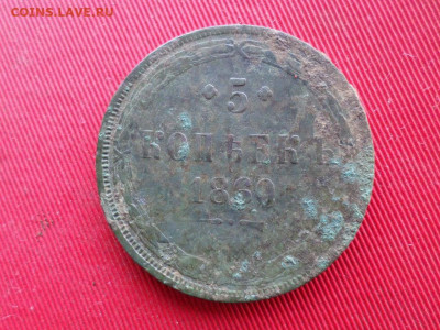 2 и 5 копеек 1860 г. до 10.12.2020 г. - SAM_2310.JPG