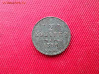 2 копейки 1899 г. и 1912 г. до 10.12.2020 г. - SAM_2314.JPG