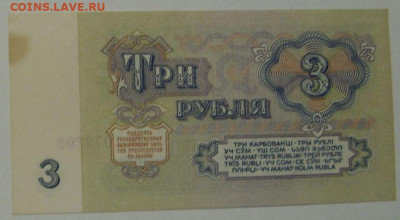 Антиквариат, жетоны, боны, аксессуары и прочее. - 3 рубля 1961 - 2