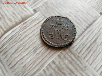 2 копейки серебром 1844 СМ до 11.12.2020 - 1844 (9) - копия