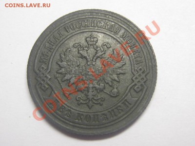 2 копейки 1879 - IMG_4313.JPG