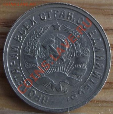 15 коп 1931 и 32г. г. Приятные 04.10.11 г. в 22:00 - 2011_08060270.JPG