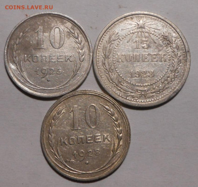 10,10,15 копеек серебро. 3-шт.До 14.12.2020 г.в 22-00 мск. - 15