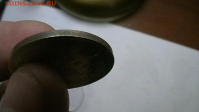 монета полтина 1847 год до 14,12,20 по МСК 22-00 - IMGA0778.JPG