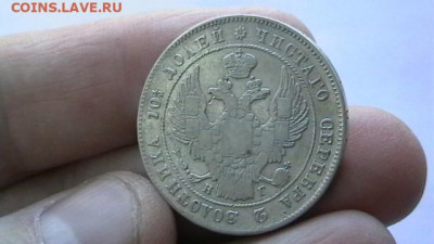 монета полтина 1839 год до 14,12,20 по МСК 22-00 - IMGA0688.JPG