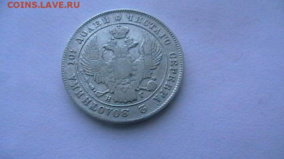 монета полтина 1839 год до 14,12,20 по МСК 22-00 - IMGA0680.JPG