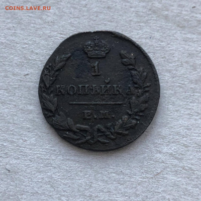 1 коп 1830 ем ик, до 13.12. - YMh5Bdw9ugo