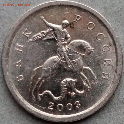 1 коп.2003 сп шт.3.1 дужка очень толстая? - IMG_20201205_133648~2