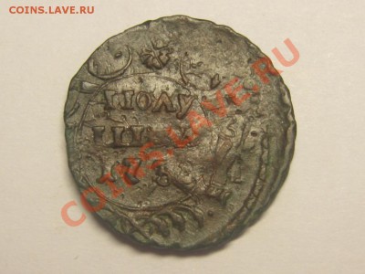 полушка 1738 - IMG_4318.JPG