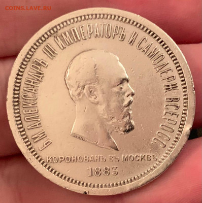 Рубль 1883 год. - 882CB464-6CA8-470B-BD27-AE86C710C5FD