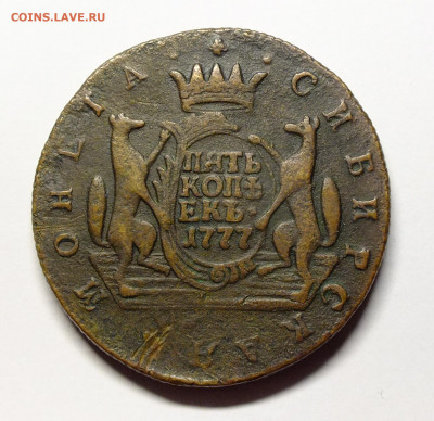 5 копеек 1777 года КМ Сибирская - DSCF8409.JPG