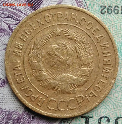 3 копейки 1933 года до 11.12.2020 - IMG_20201114_153901