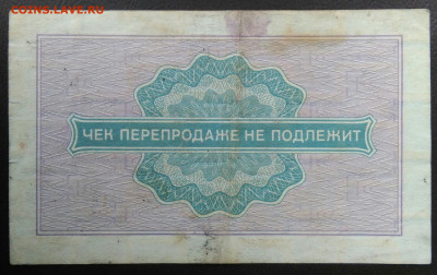 чек 25 копеек 1976 года Внешпосылторг до 11.12.2020 - IMG_20201101_143402