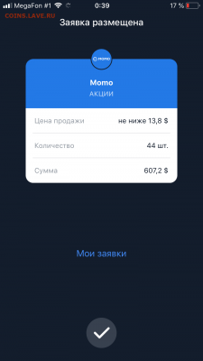 Инвестирование с приложением Тиньков инвестиции - DB805828-915C-45C2-A789-F7F84E5D382E