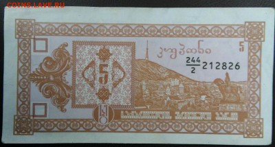Грузия 5 купонов 1993 года до 11.12.2020 - IMG_20201031_170745