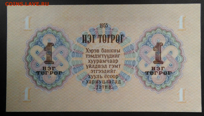 Монголия 1 тугрик 1955 года до 11.12.2020 - IMG_20201101_152513