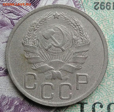 20 копеек 1936 года до 11.12.2020 - IMG_20201114_154052
