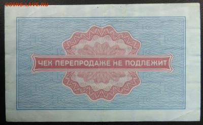 чек 5 копеек 1976 года Внешпосылторг до 11.12.2020 - IMG_20201101_150026
