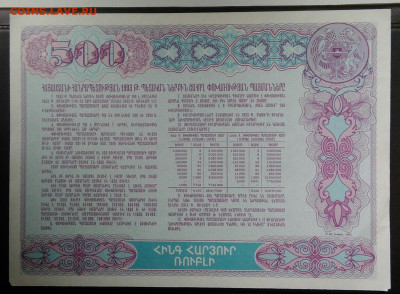 Армения облигация 500 драм 1993 года до 11.12.2020 - IMG_20201101_150514