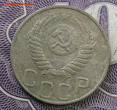 20 копеек 1951 года до 11.12.2020 - IMG_20201101_151656
