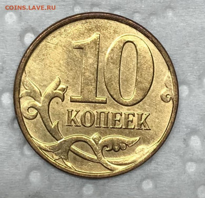 10 копеек Аверс-Аверс до 21.30 МСК 12.12.20 - IMG_2056