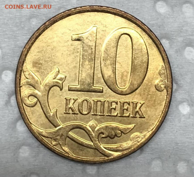 10 копеек Аверс-Аверс до 21.30 МСК 12.12.20 - IMG_2057