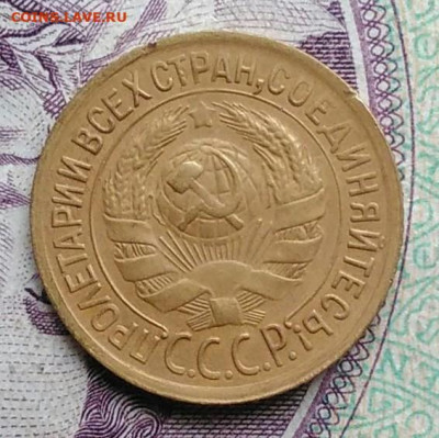 1 копейка 1933 года до 11.12.2020 - IMG_20201114_153823