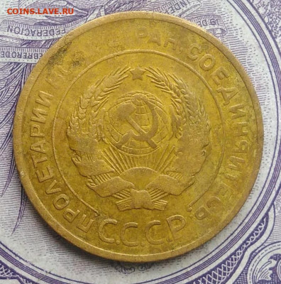 5 копеек 1929 года 11.12.2020 - IMG_20201123_142919