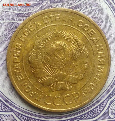 5 копеек 1932 года 11.12.2020 - IMG_20201123_142907