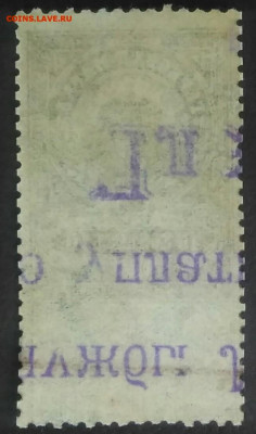 Гербовая марка 10 копеек 1918 года до 11.12.2020 - IMG_20201107_162201