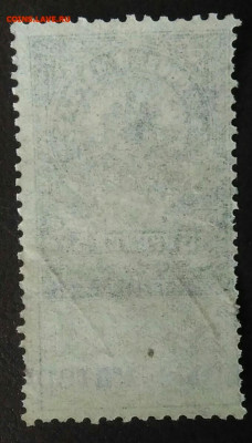 Гербовая марка 5 рублей 1918 года до 11.12.2020 - IMG_20201102_230819