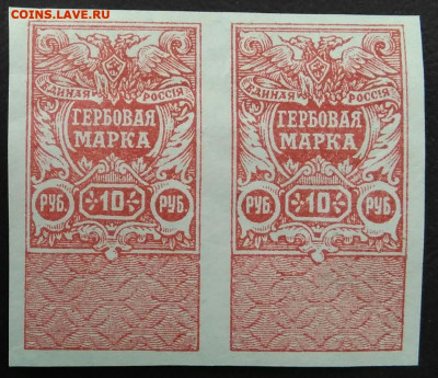 Гербовая марка 10 рублей 1920 года Деникин сцепка11.12.2020 - IMG_20201031_170157
