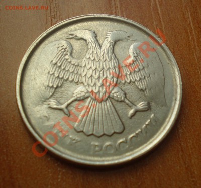 10 рублей 1992 - a