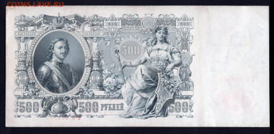500 рублей 1912 номер 093333 до 11.12.20 до 22.00 мск - img336