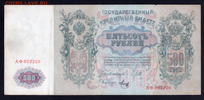 500 рублей 1912 номер 022220 до 11.12.20 до 22.00 мск - img334