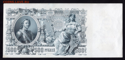 500 рублей 1912 БРАК НЕПРОПЕЧАТКА до 11.12.20 до 22.00 мск - img340