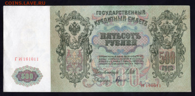 500 рублей 1912 БРАК НЕПРОПЕЧАТКА до 11.12.20 до 22.00 мск - img338