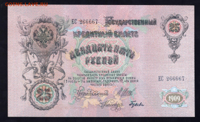25 рублей 1909 номер 266667 до 11.12.20 до 22.00 мск - img341