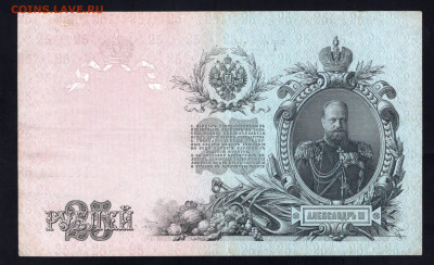 25 рублей 1909 номер 322220 до 11.12.20 до 22.00 мск - img343