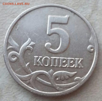 5 копеек 2003 года без знака МД ОЧЕНЬ КОРОТКИЙ до 09.12.20г. - 138
