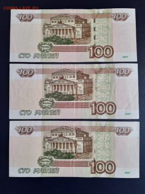 100р серия УО1 3шт. до 14.12.20 - IMG-20201206-WA0015