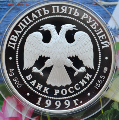 25 рублей Исследование Монголии - DSC_0083.JPG