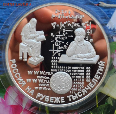 25 рублей Россия на рубеже тысячелетий - DSC_0045.JPG