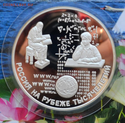 25 рублей Россия на рубеже тысячелетий - DSC_0044.JPG