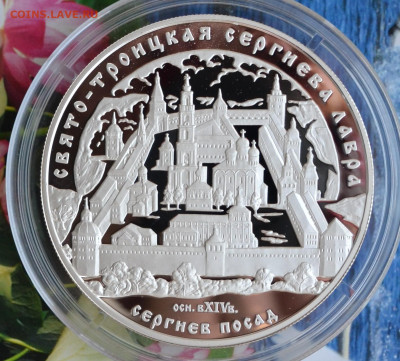 25 рублей Сергиев Пассад Лавра - DSC_0010.JPG