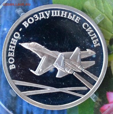 1 рубль ВВС 3 - DSC_0129.JPG